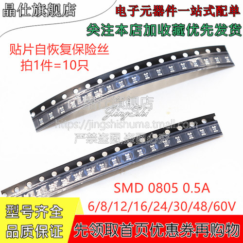贴片自恢复保险丝0805 0.5A
