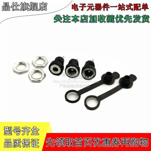 电源插座带螺母防尘防水帽