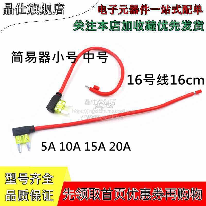小号中号简易器带汽车保险丝 5A10A15A20A插片无损电路改装取电器