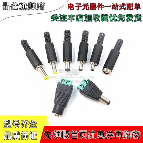 4.0*1.7 5.5*2.1 5.5*2.5mm 母头 插头