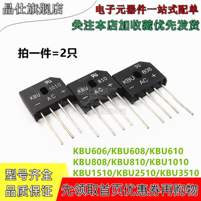 整流桥堆 KBU1010 KBU1510 KBU2510 KBU3510 扁桥 整流器