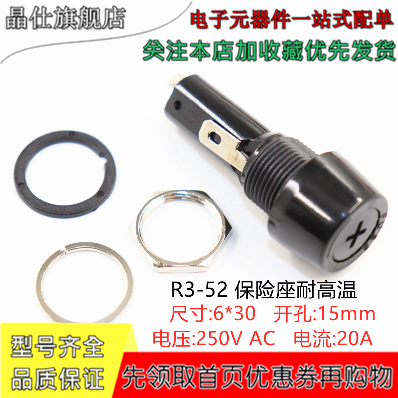 6*30mm 250V 20A 开孔15mm