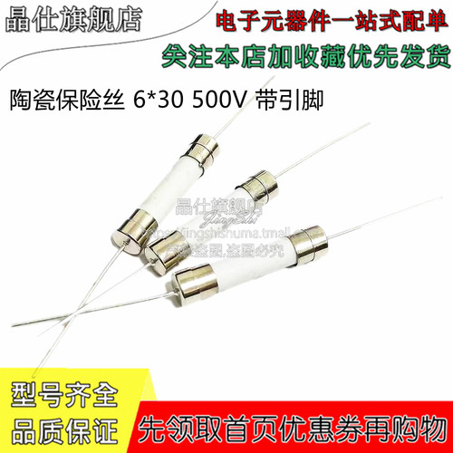 6*30MMT陶瓷带引线保险管500V