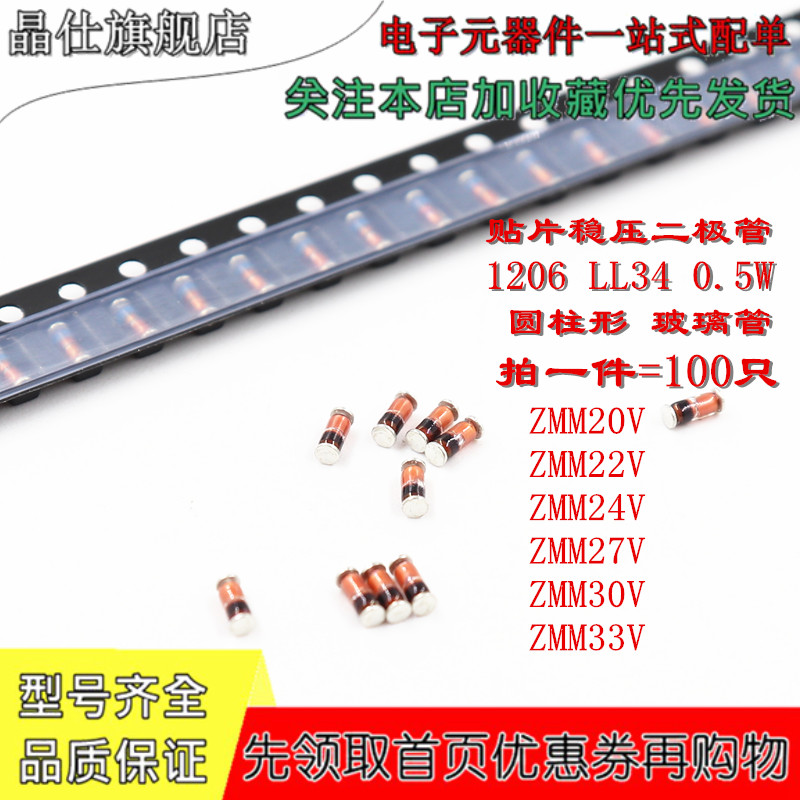 贴片稳压二极管 0.5W ZMM20V 22V 24V 27V 30V 33V LL34 1206圆柱