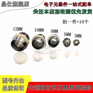 F10 F12MM灯罩 塑料灯座 8mm LED发光二极管隔离灯罩5mm