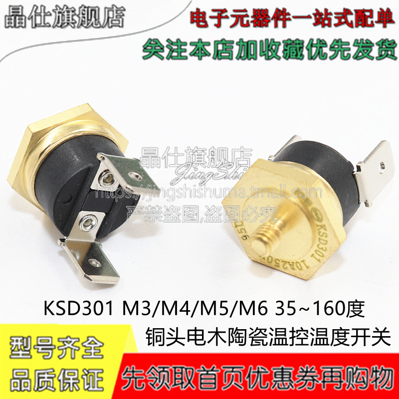 KSD301铜头M3/4螺纹晶仕0~270度