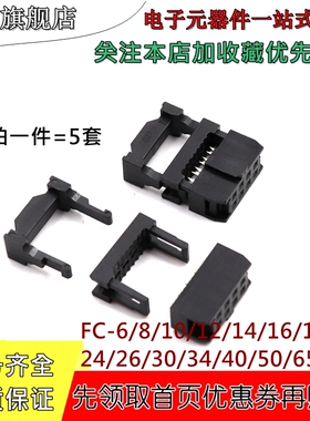 FC压线端子 2.54mm 牛角插座灰排线头 FC-8P10P双排排线头压线头