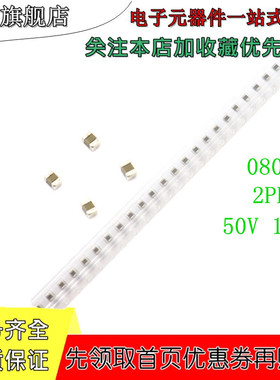 贴片电容 （2012） 0805 50V 100V 2PF COG NPO 100个