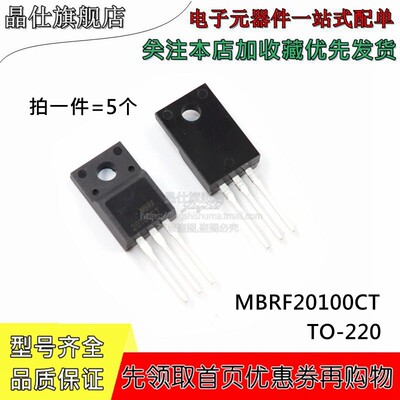 MBRF20100CT 肖特基 TO-220F 二极管 塑封 20100CT 直插 MBR20100