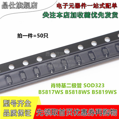 贴片肖特基二极管 1N5819WS B5817WS B5818WS B5819WS SOD323