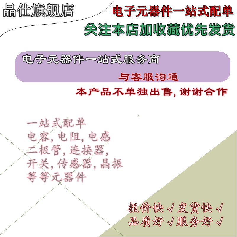 电子元件 IC集成电路芯片电容电阻二三极管 BOM表一站式配单