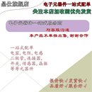 电子元 集成电路 二三极管 电容电阻 BOM表一站式 芯片 配单 件