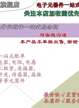 电子元件 IC 集成电路 芯片 电容电阻 二三极管 BOM表一站式配单