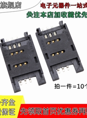 10个 SIM卡座 全塑料 翻盖6脚 6Pin 手机通讯 卡槽 黑色 触点镀金