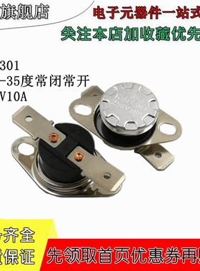 KSD301温控开关250V10A 0-35度常闭常开 温度控制器 NONC温度开关