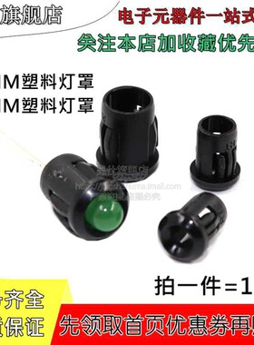 3MM 5MM单长套灯座灯套 F5长扣黑色灯罩塑料不含灯 F3灯罩 F5灯罩