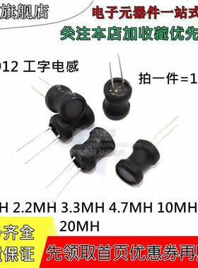 0912直插工字电感 9*12mm 1mh 2mh 3.3MH 4.7MH 10MH 20MH 9x12mm