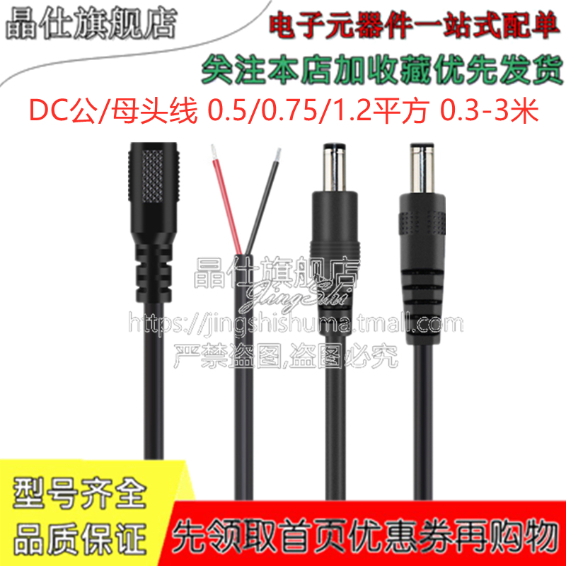 DC电源线 0.75平方 其他规格请咨询客服