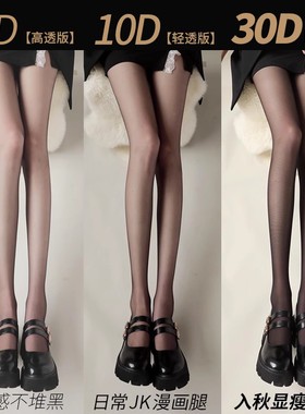 行季可衣黑丝女超薄款防勾光腿连裤纯欲长筒黑色高透0D性感黑丝袜