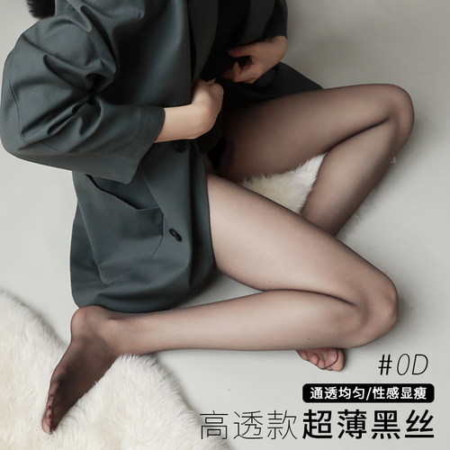 行季可衣0D超薄黑丝高透连裤袜
