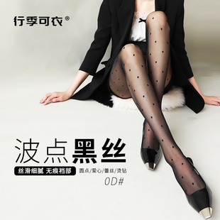 行季 袜爱心圆点烫钻0D波点黑丝 可衣波点黑丝袜性感超薄高级感连裤