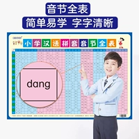 Các trường tiểu học mới Pinyin âm bảng chữ cái âm tiết bảng đầy đủ dán tường một năm huấn luyện đặc biệt Flipchart im lặng