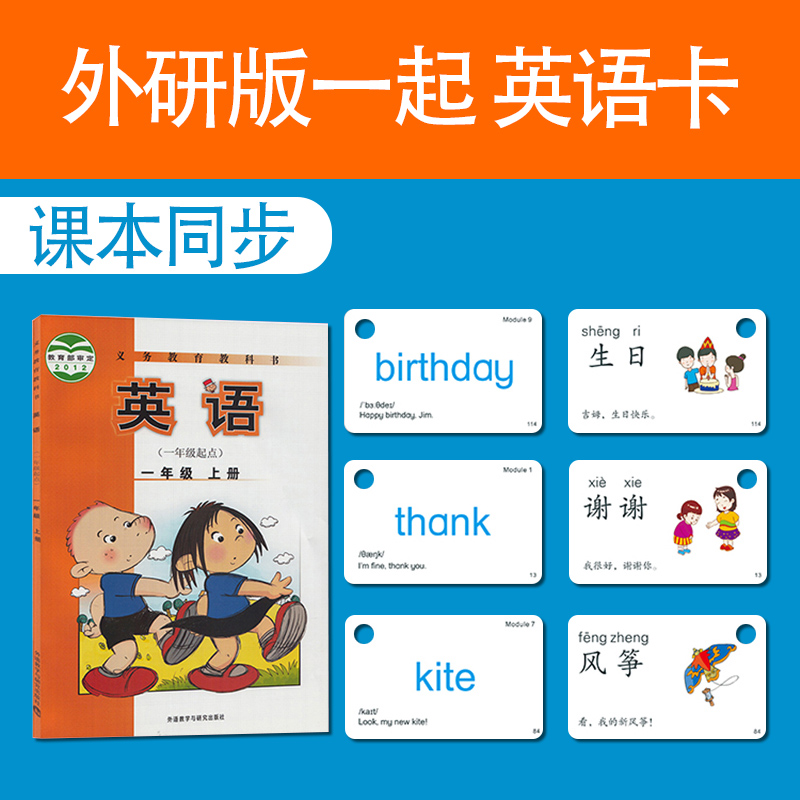 Bên ngoài phiên bản nghiên cứu của các thẻ từ tiếng Anh đầu tiên học sinh lớp điểm bắt đầu của trên và dưới lớp ba cuốn sách tiếng Anh hai giáo trình đồng bộ