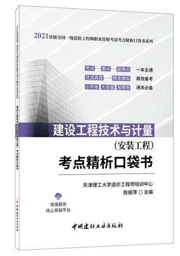 2021年版全国一级造价工程师职业资格考试