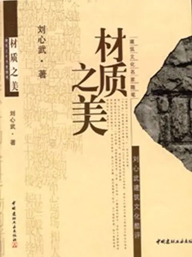 建筑文化名家随笔