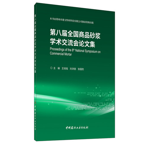 本书由郑州市建文特材科技有限公司独家资助