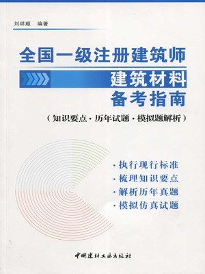 知识要点 历年试题 模拟题解析