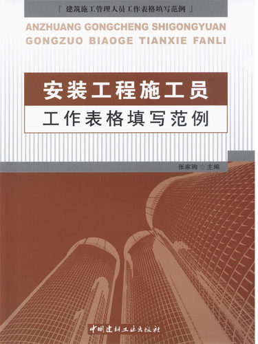 建筑施工管理人员工作表格填写范例