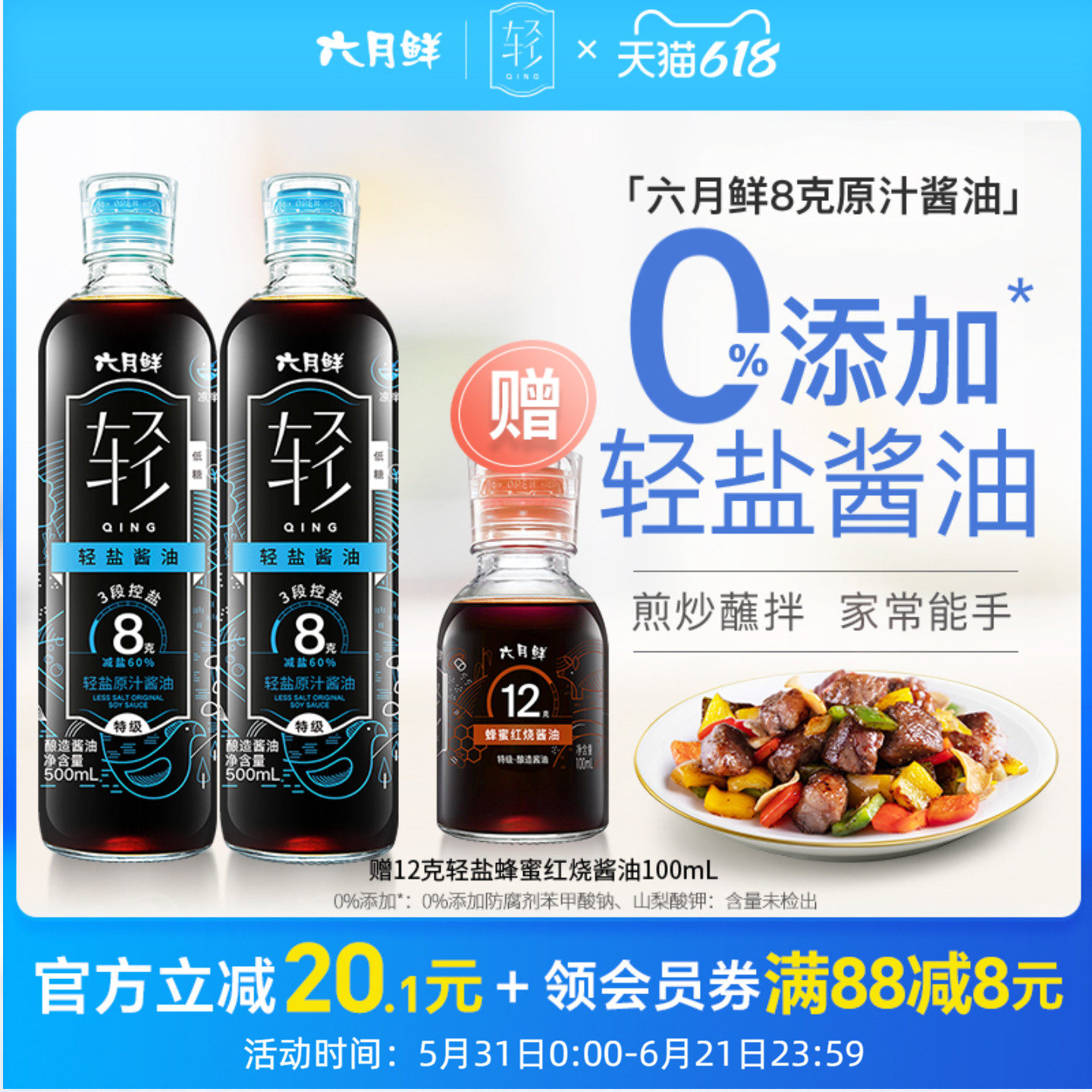 六月鲜特级轻盐原汁酱油玻璃瓶装