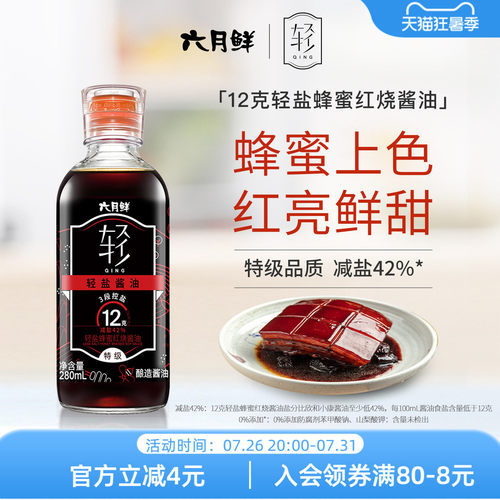 六月鲜轻盐蜂蜜红烧酱油280mL