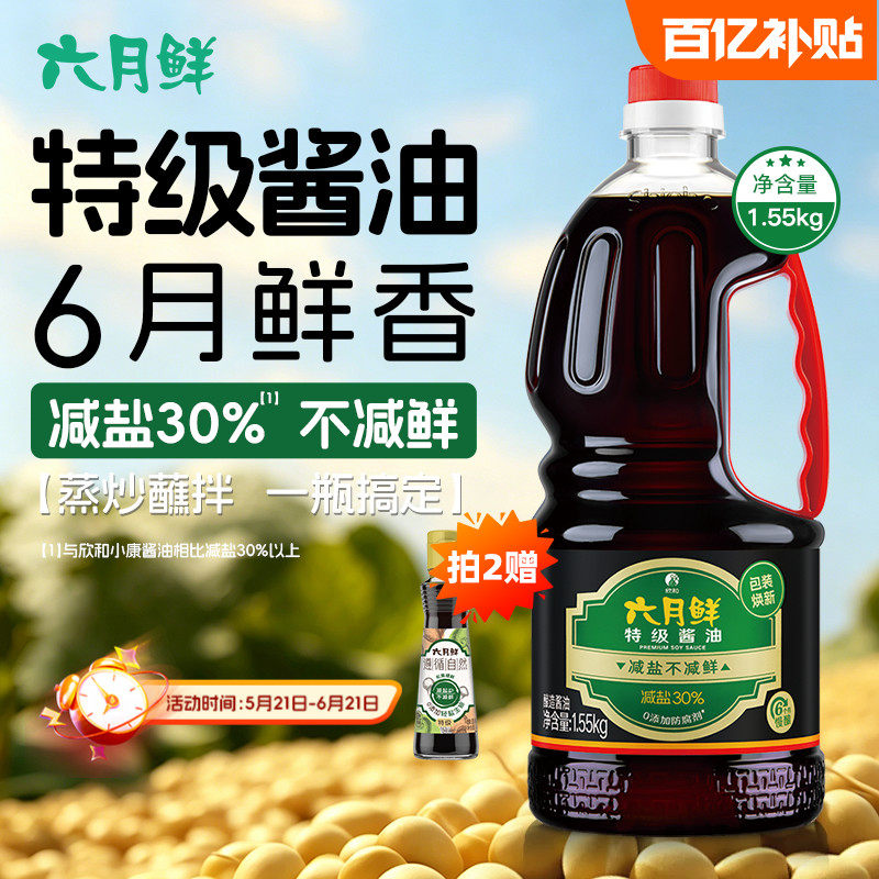六月鲜特级酱油生抽1.55kg