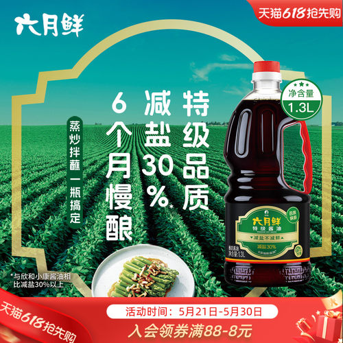 六月鲜特级酱油1.3L酿造酱油