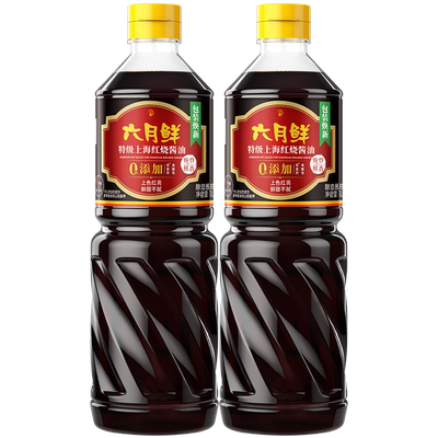 六月鲜上海红烧酱油特级老抽