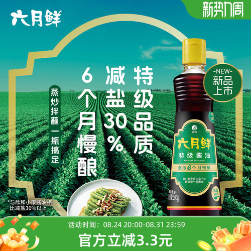 六月鲜特级酱油590g*1瓶