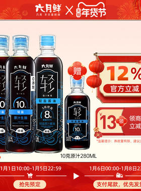 六月鲜轻盐酱油500mL*3(10克*2+8克*1)特级轻减盐生抽炒菜凉拌用
