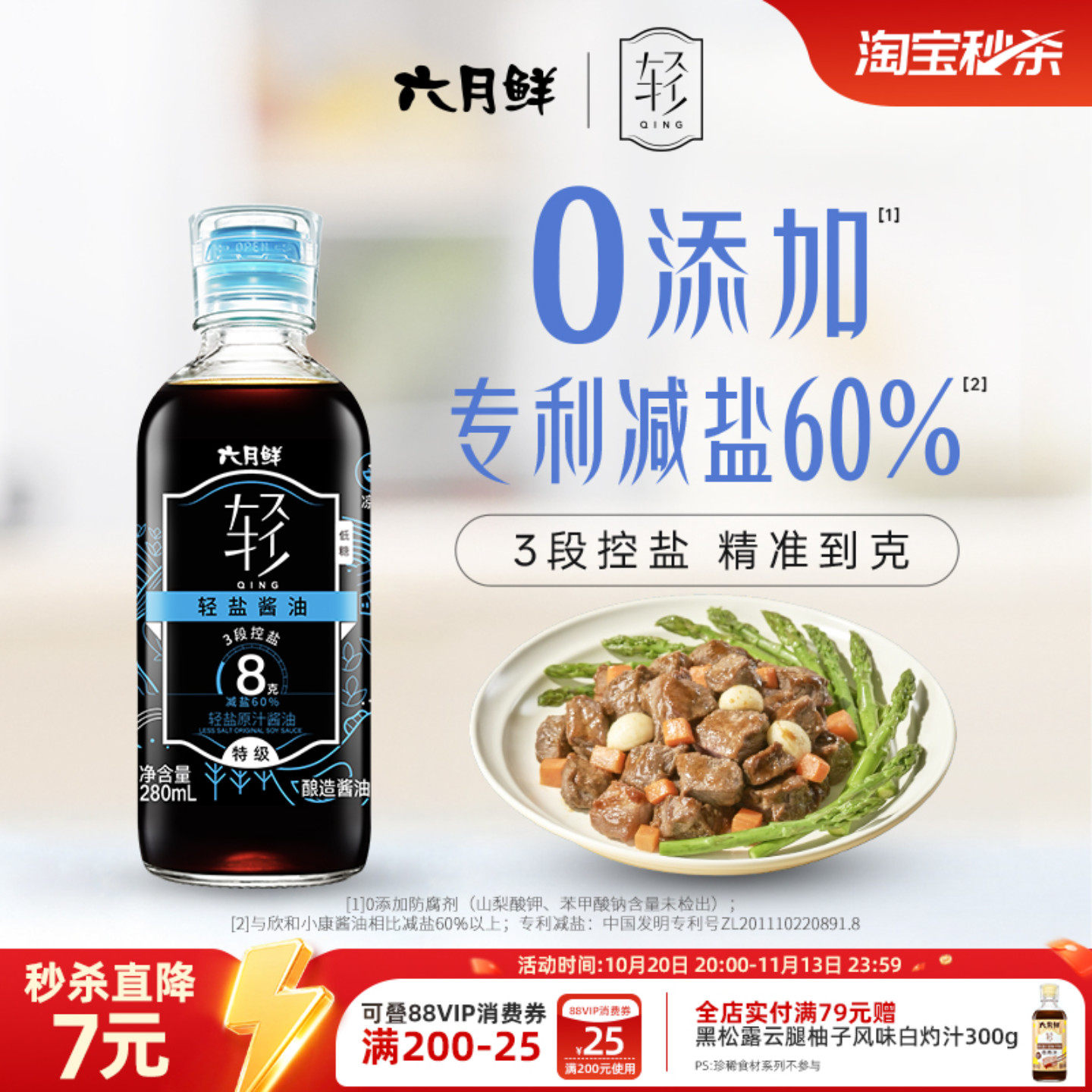 六月鲜轻8克轻盐特级酱油280mL减盐酿造酱油生抽家用0%添加防腐剂