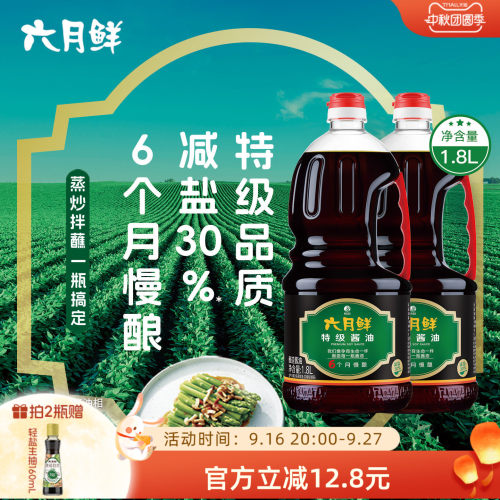 六月鲜特级酱油1.8L*2瓶
