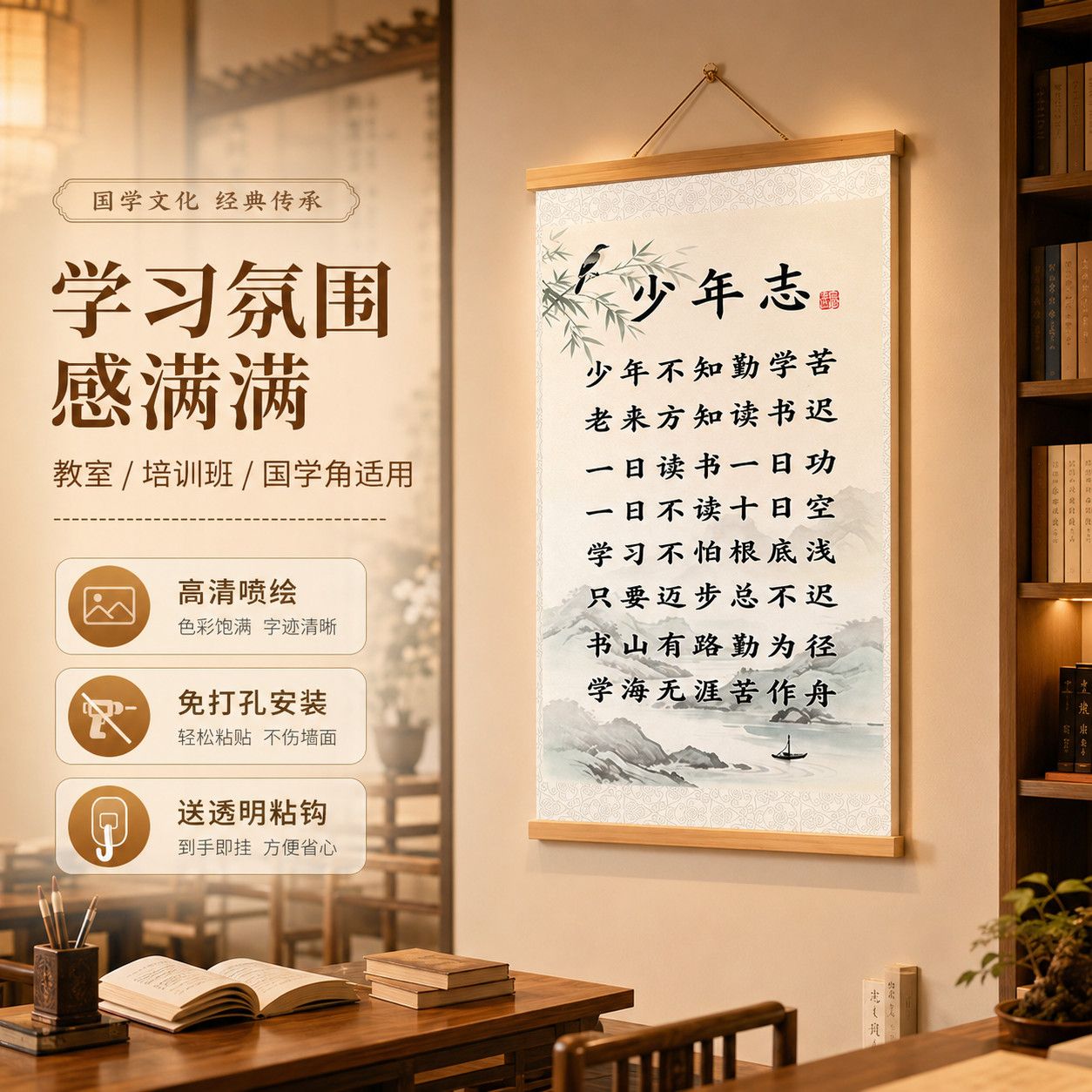 少年志励志挂布书房儿童房卧室装饰画学生自律国风挂画送孩子礼物