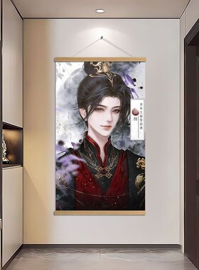 梦人间谢回阿厌卷轴挂画易水寒呼尔塔霍不离动漫卧室宿舍墙面挂画