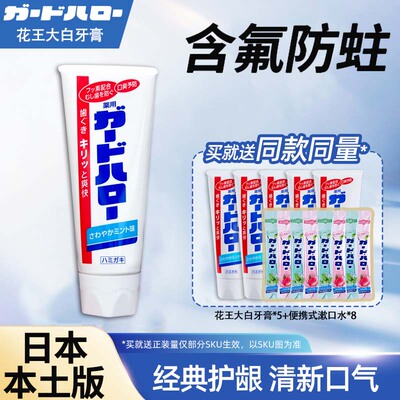KAO花王大白牙膏含氟预防蛀牙