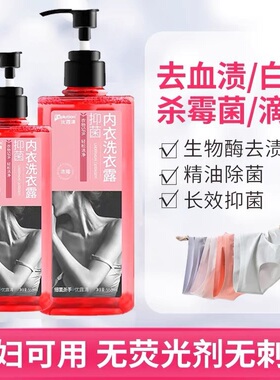 EX优露清内衣洗衣露男女通用内衣裤无荧光剂抑菌清洗液手洗去血渍
