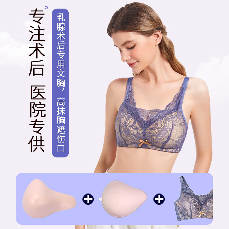 义乳文胸全罩杯蕾丝内衣乳腺术后内衣插袋无钢圈假胸大罩杯超薄