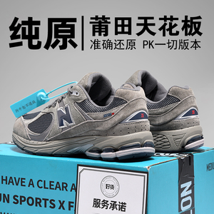 NB2002R元祖灰厚底老爹鞋运动慢跑鞋男莆田正品官方旗舰店n字鞋女
