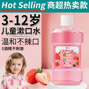 儿童专用漱口水6到12岁含氟防蛀牙3岁草莓清新口气留香便携簌口水