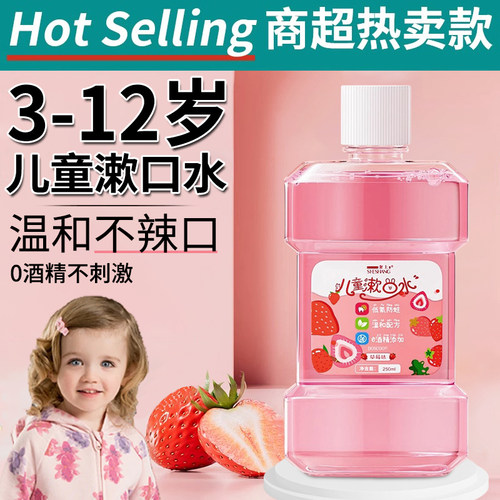 儿童专用漱口水6到12岁含氟防蛀3