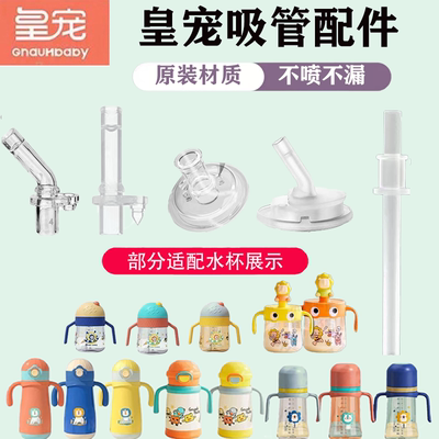 皇宠水杯吸管替换配件